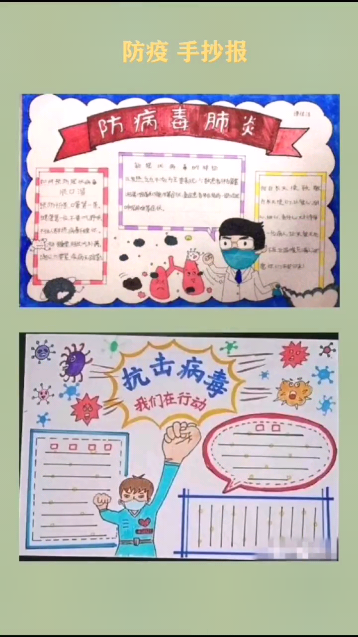 防疫情手抄报内容文字怎么写 