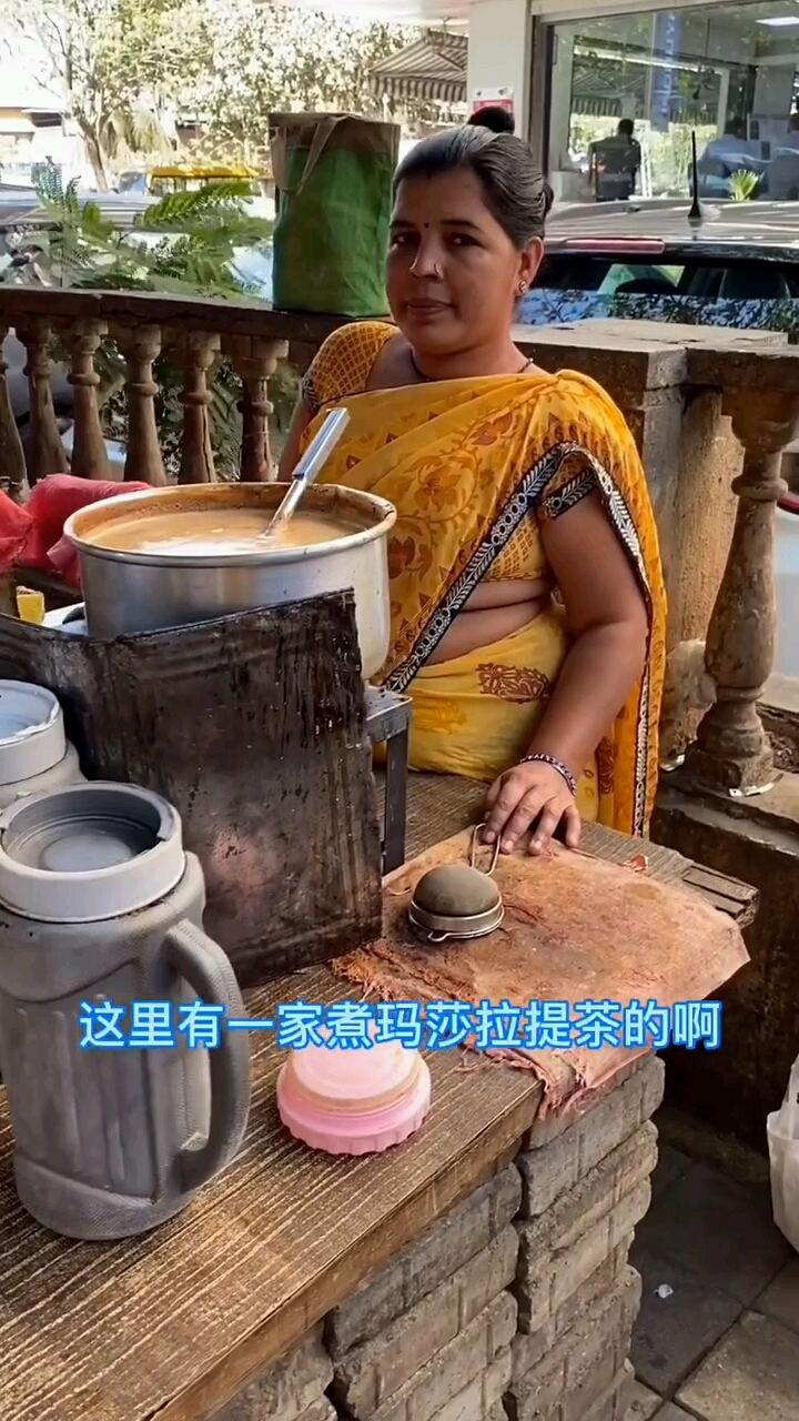 印度的玛拉奶茶超级好喝又美味你们看看