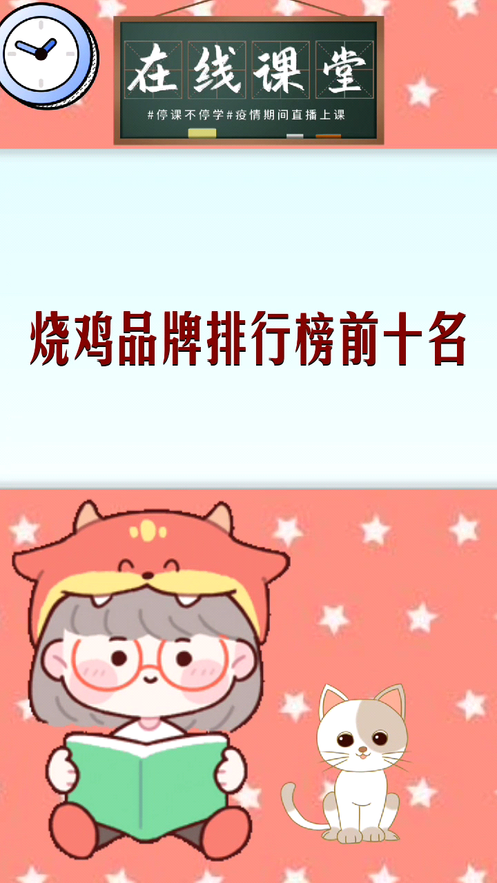 烧鸡品牌排行榜前十名