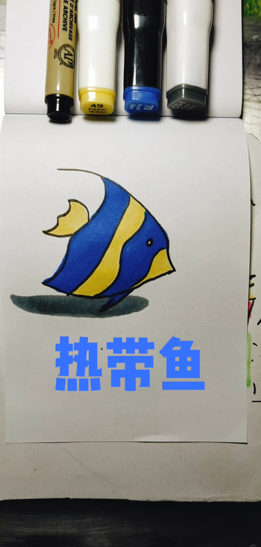 热带鱼简笔画法