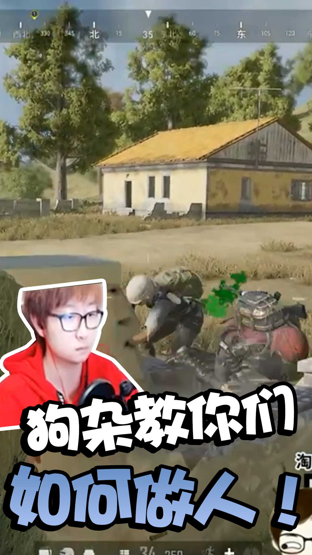 #绝地求生#我的狗杂是真的猛!