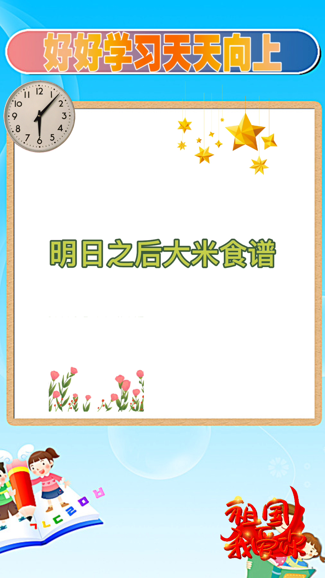 明日之后大米食谱