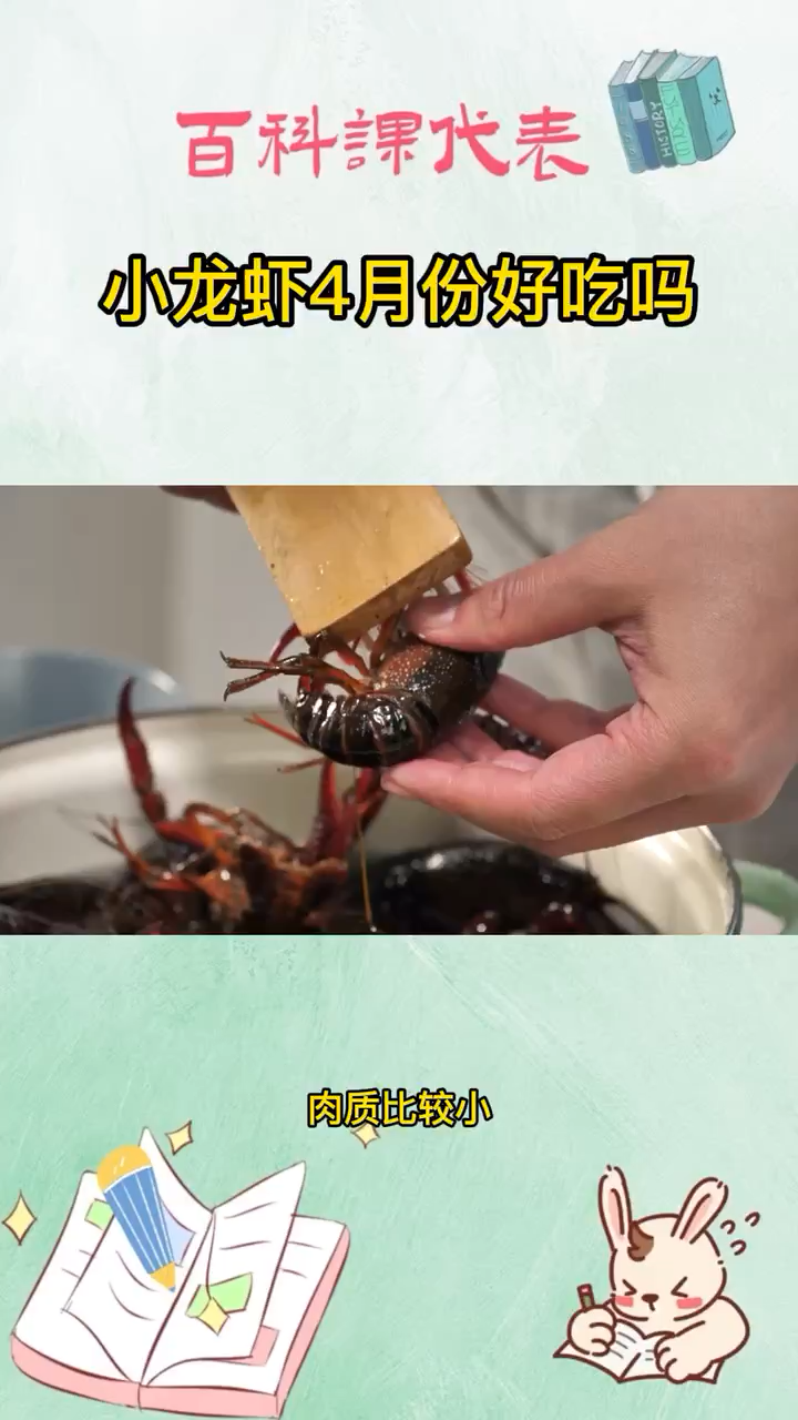 小龙虾4月份好吃吗