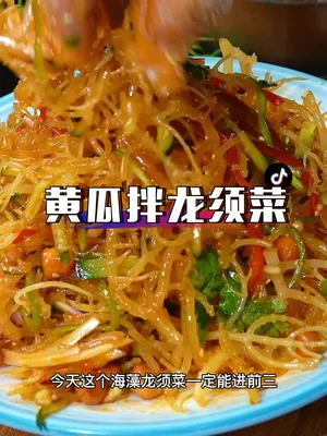 美食创作人 夏天一定要做一次这个清淡爽口的凉拌菜