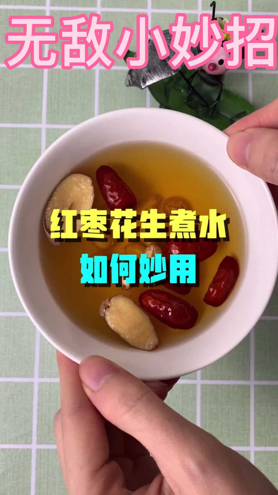 #生活小技巧#红枣花生水有何功效呢?