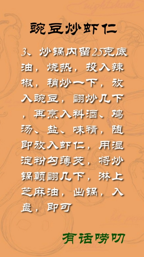 豌豆炒虾