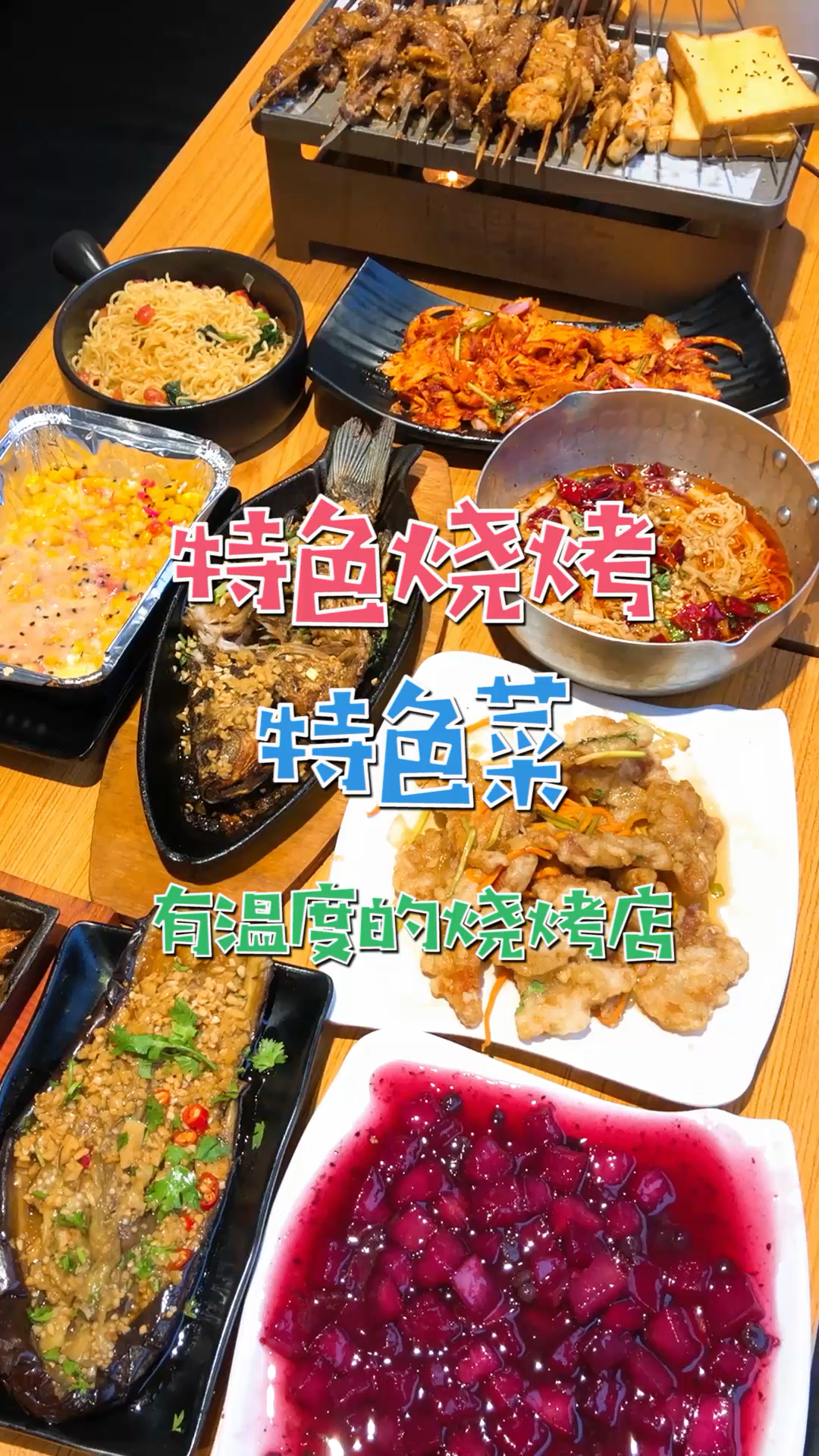 #东北烤肉#东北烤肉,就是香