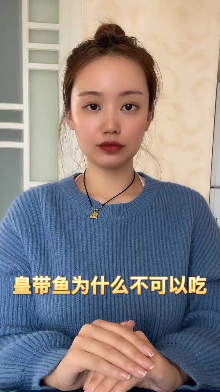 皇带鱼为什么不可以吃