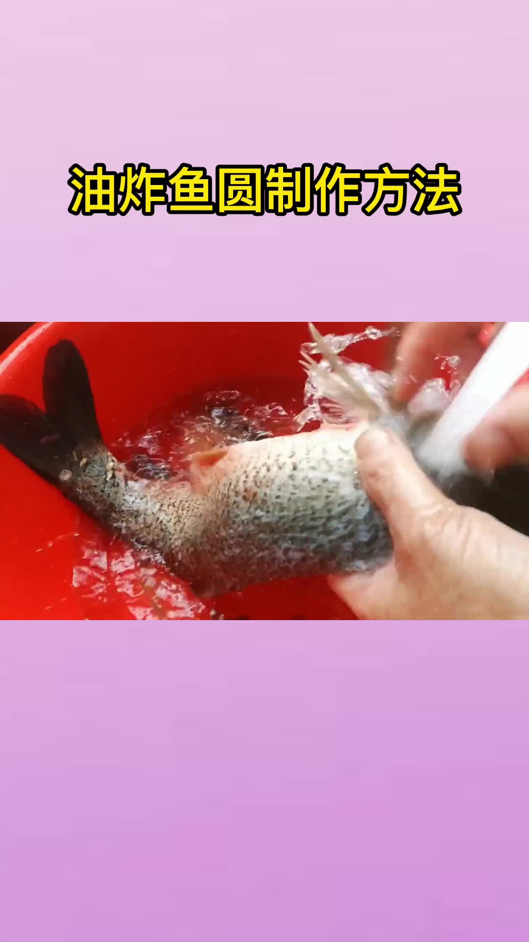 油炸鱼圆制作方法