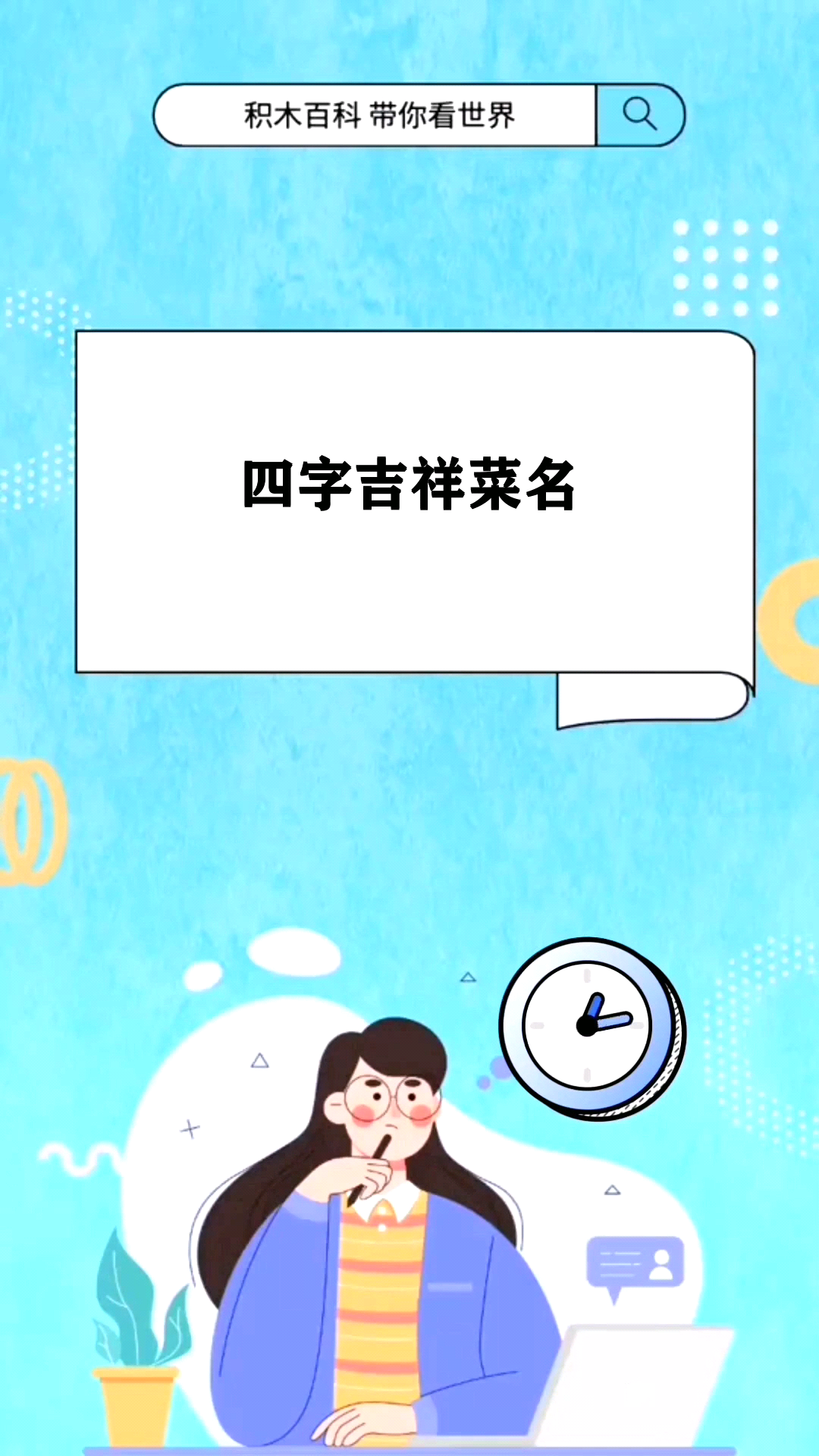 四字吉祥菜名介绍