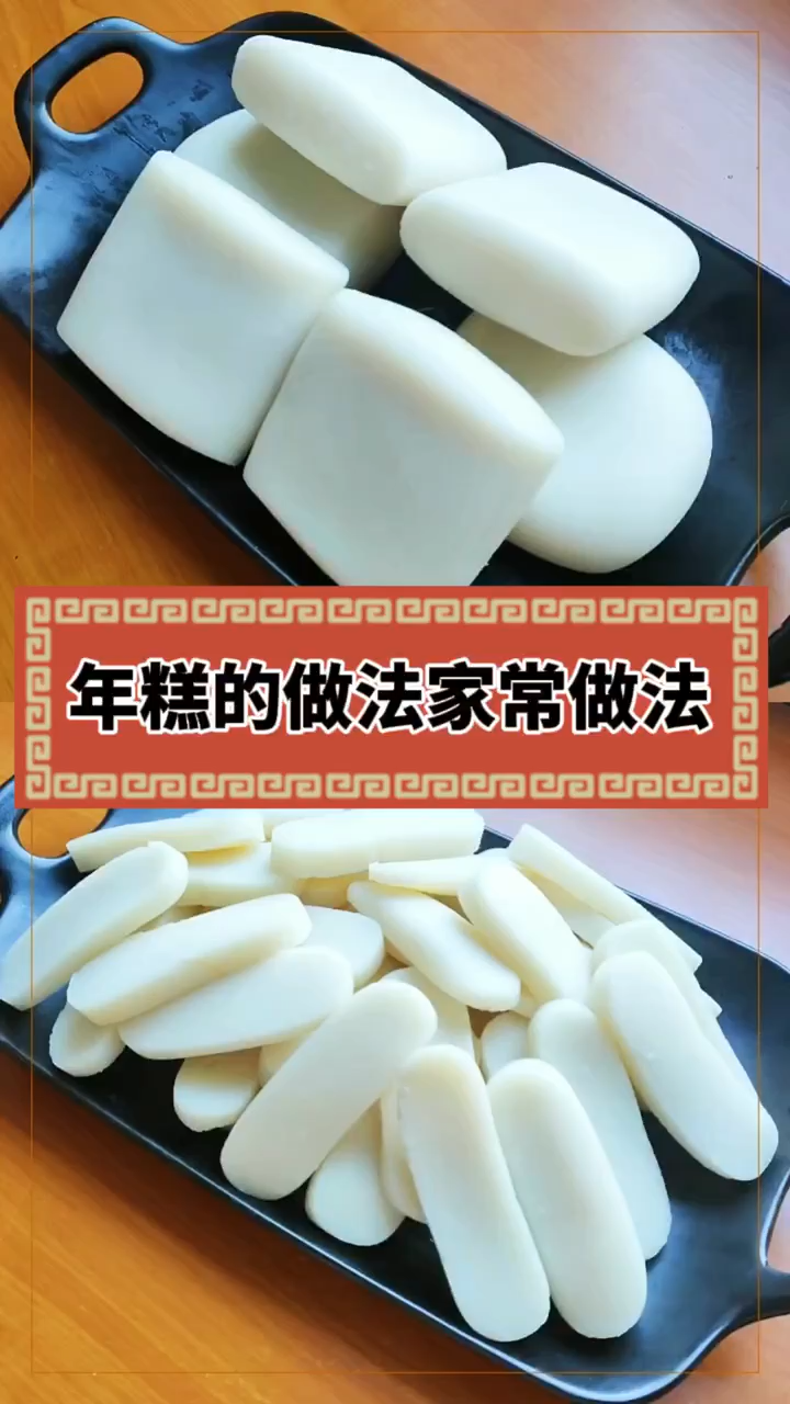 年糕的做法家常做法