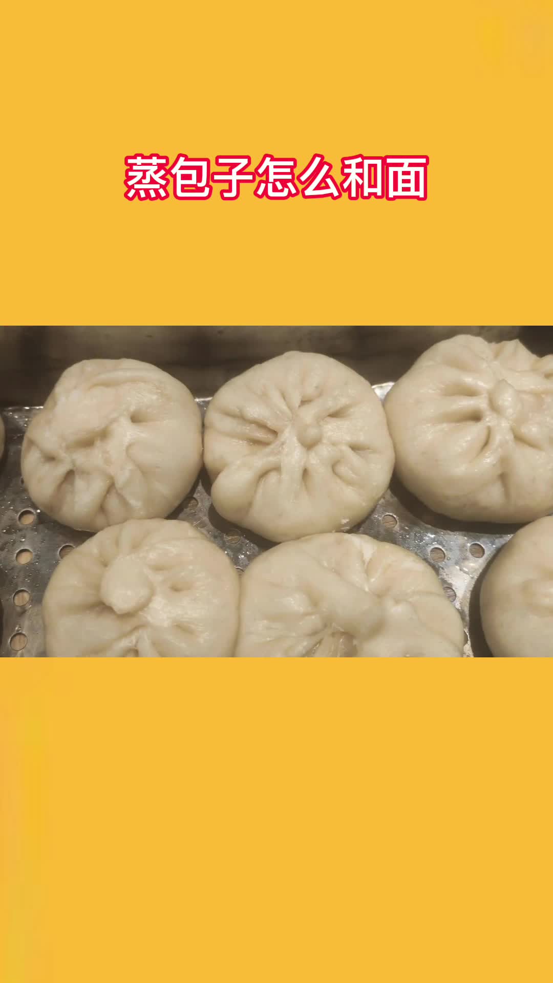 蒸包子发面有妙招,掌握这几点,松软不塌陷,比早餐店做的还好吃