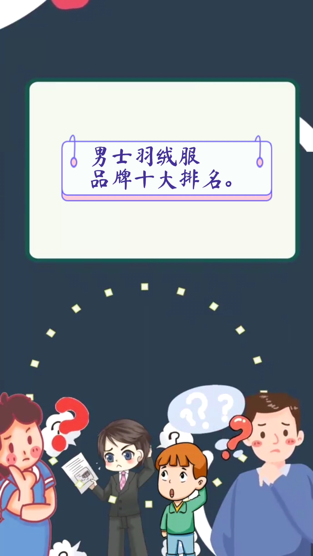 男士羽绒服品牌十大排名