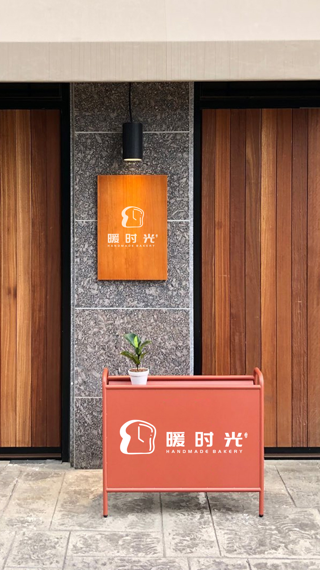 融合的最高境界是什么?面包与时光#logo设计 #创意 #创业 #烘焙