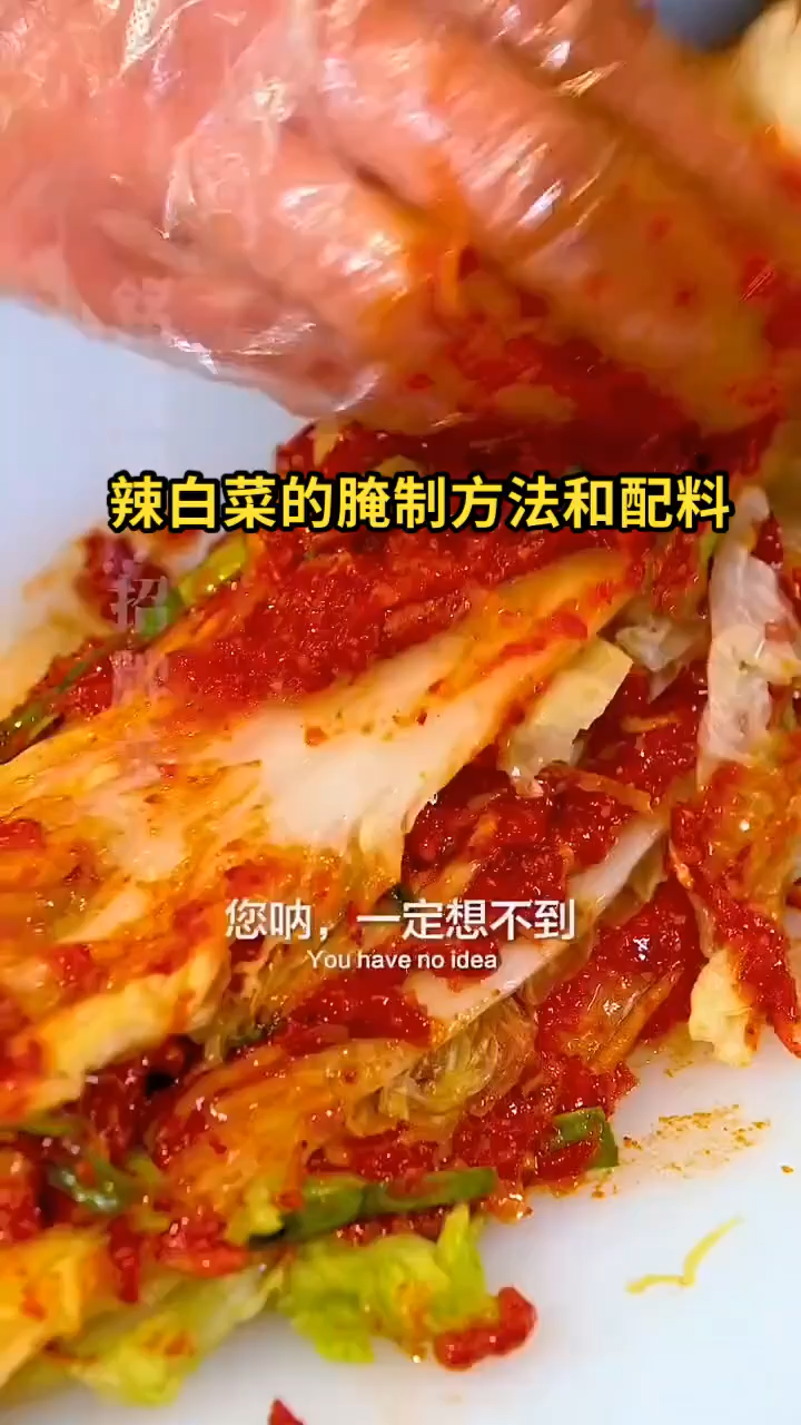 辣白菜的腌制方法和配料