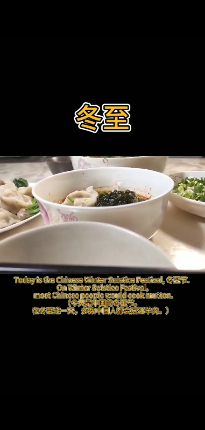 #英语#冬至到了,你吃饺子和羊肉没有?冬至快乐。