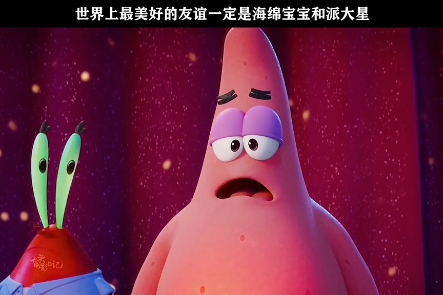 一般我不在家的时候你都在干嘛呀! 派大星:我在等你回来!