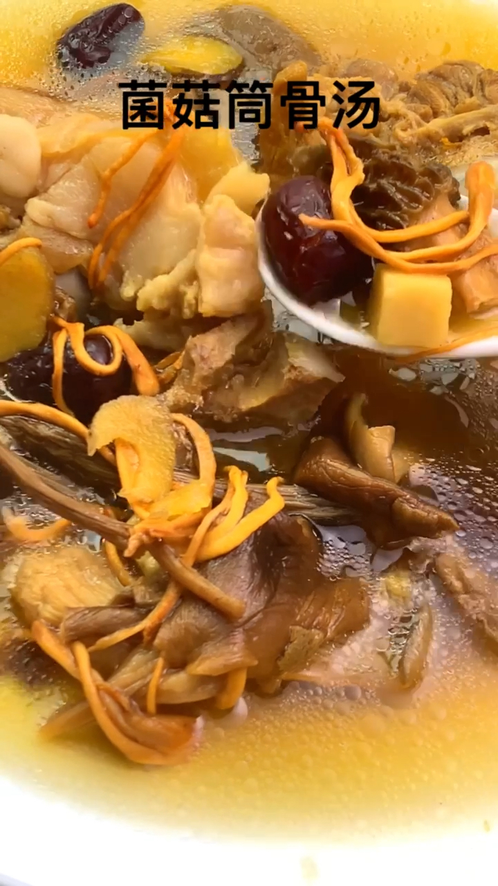 #新城市新生活#煲个菌菇筒骨汤,我们家饭桌上每天都要有一份汤。 本期作品:菌菇筒骨汤 上期