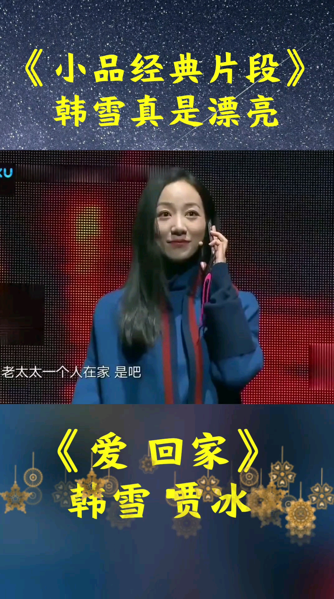 《爱回家》韩雪贾冰