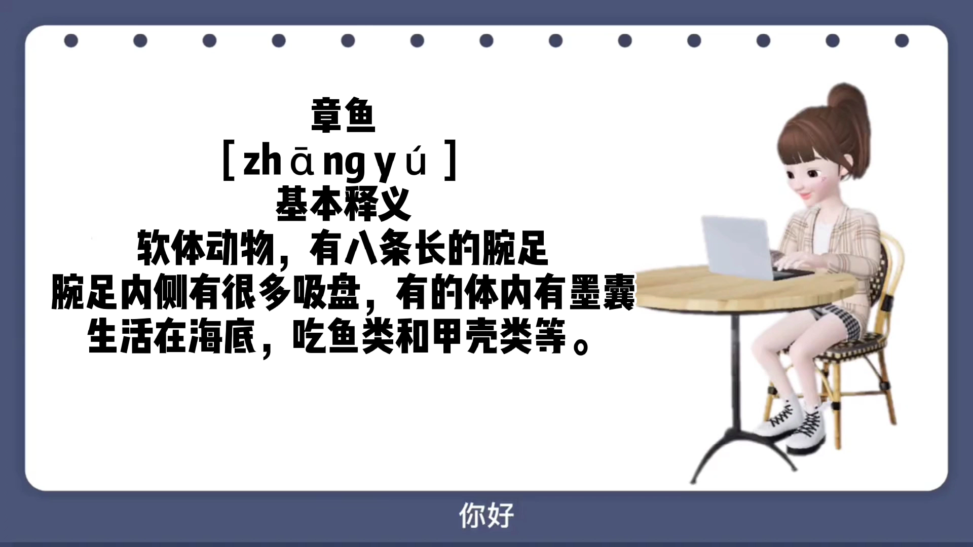 章鱼的拼音怎么读