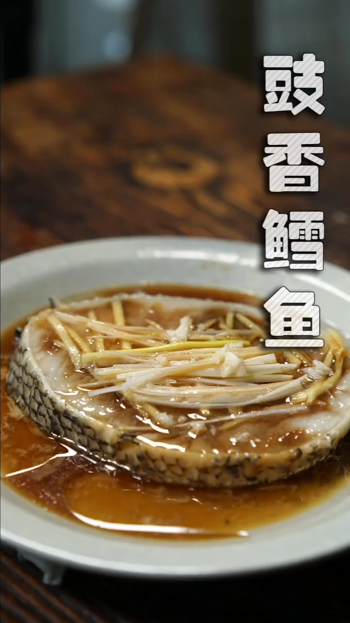#美食#鲜嫩浓郁的豉香鳕鱼,淋上热油～快来尝一口,满足!