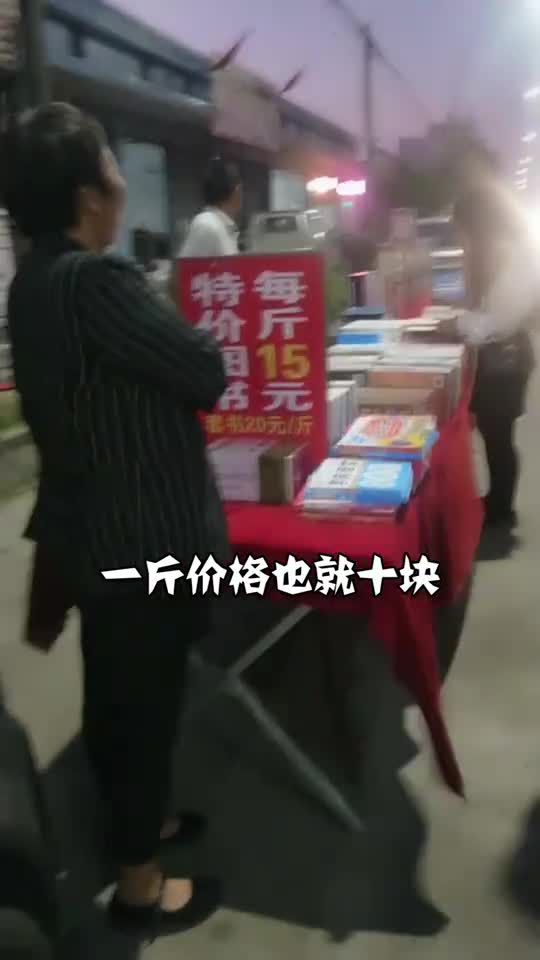 中国十元一斤