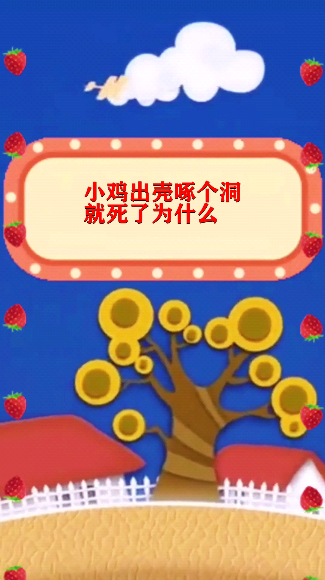 小鸡出壳啄个洞就死了为什么 