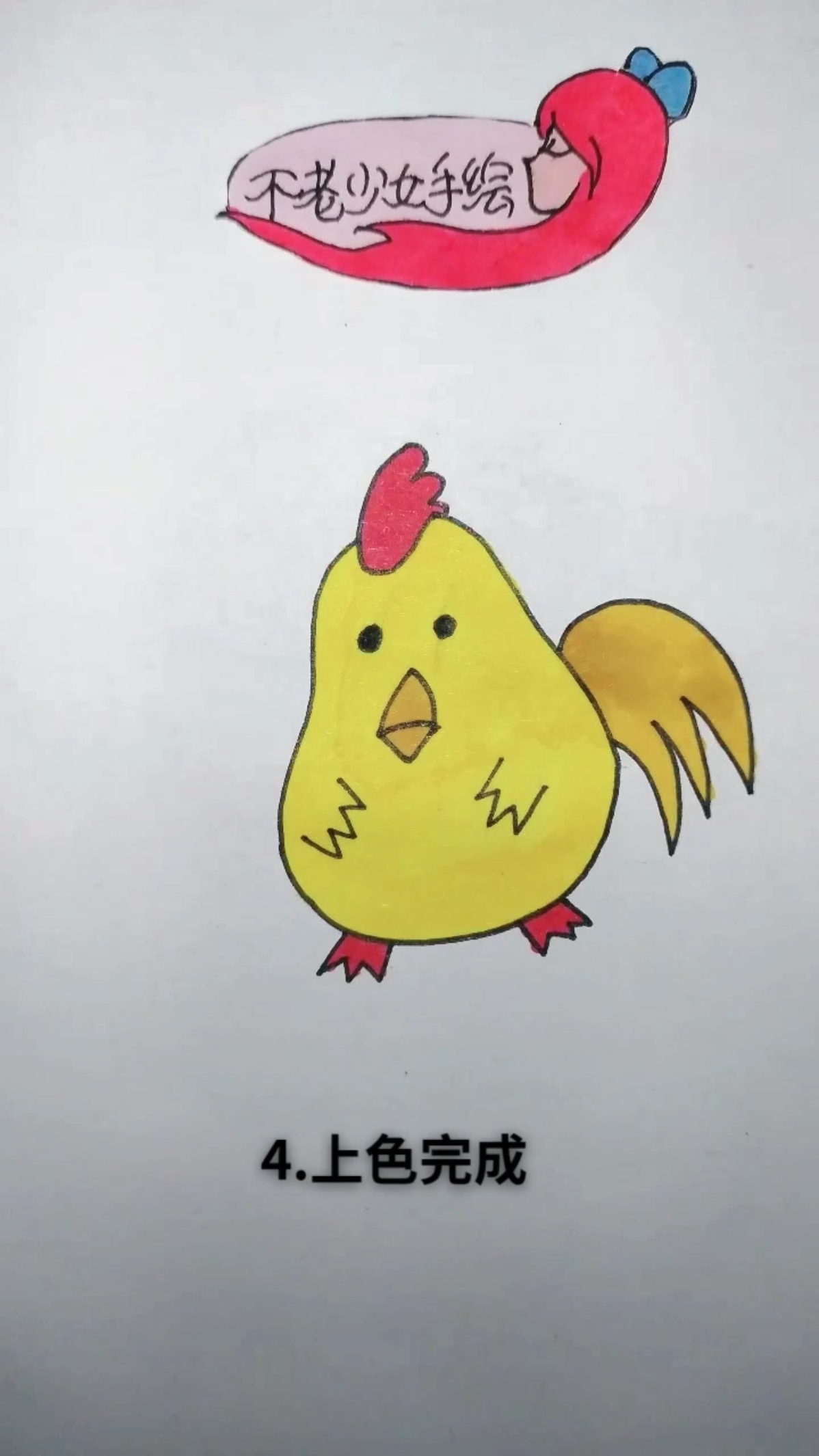 #简笔画#教你画小鸡