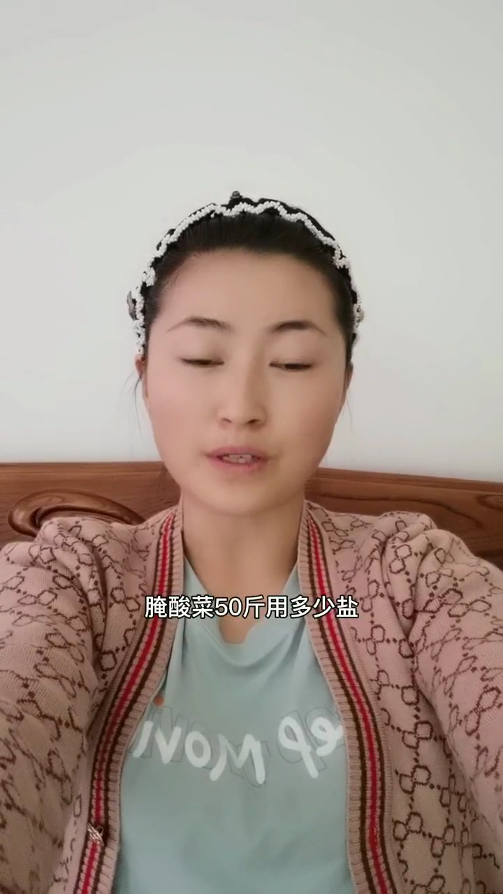 腌酸菜50斤用多少盐?