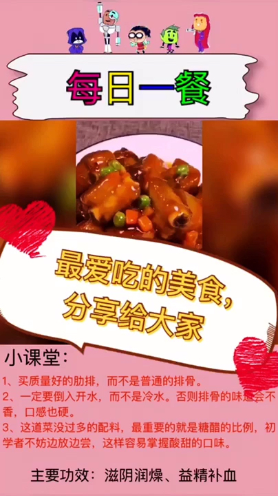 #家乡特色美食#最爱吃的糖醋排骨分享给大家。希望大家多多支持。