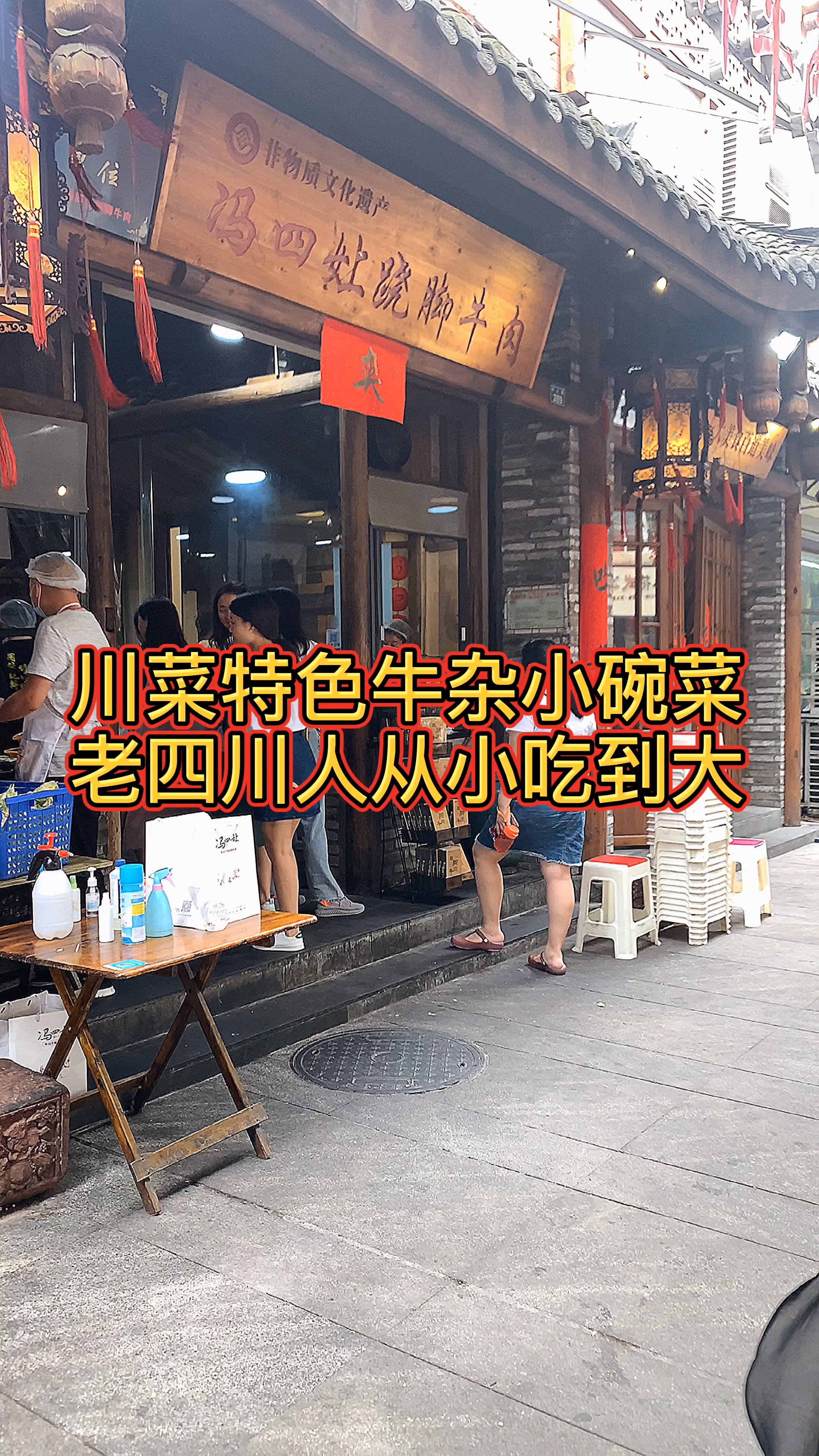 #美食#川菜特色牛杂小碗菜,老四川人从小吃到大!