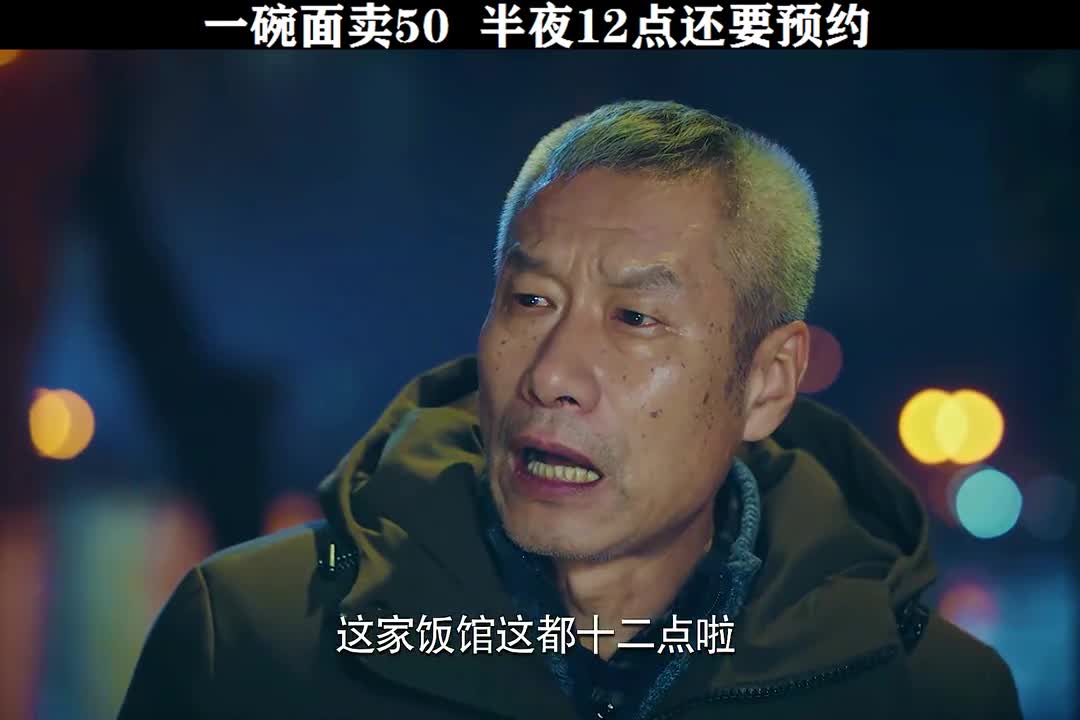 #精彩影视#你们吃过50块钱一碗的打卤面吗(2)