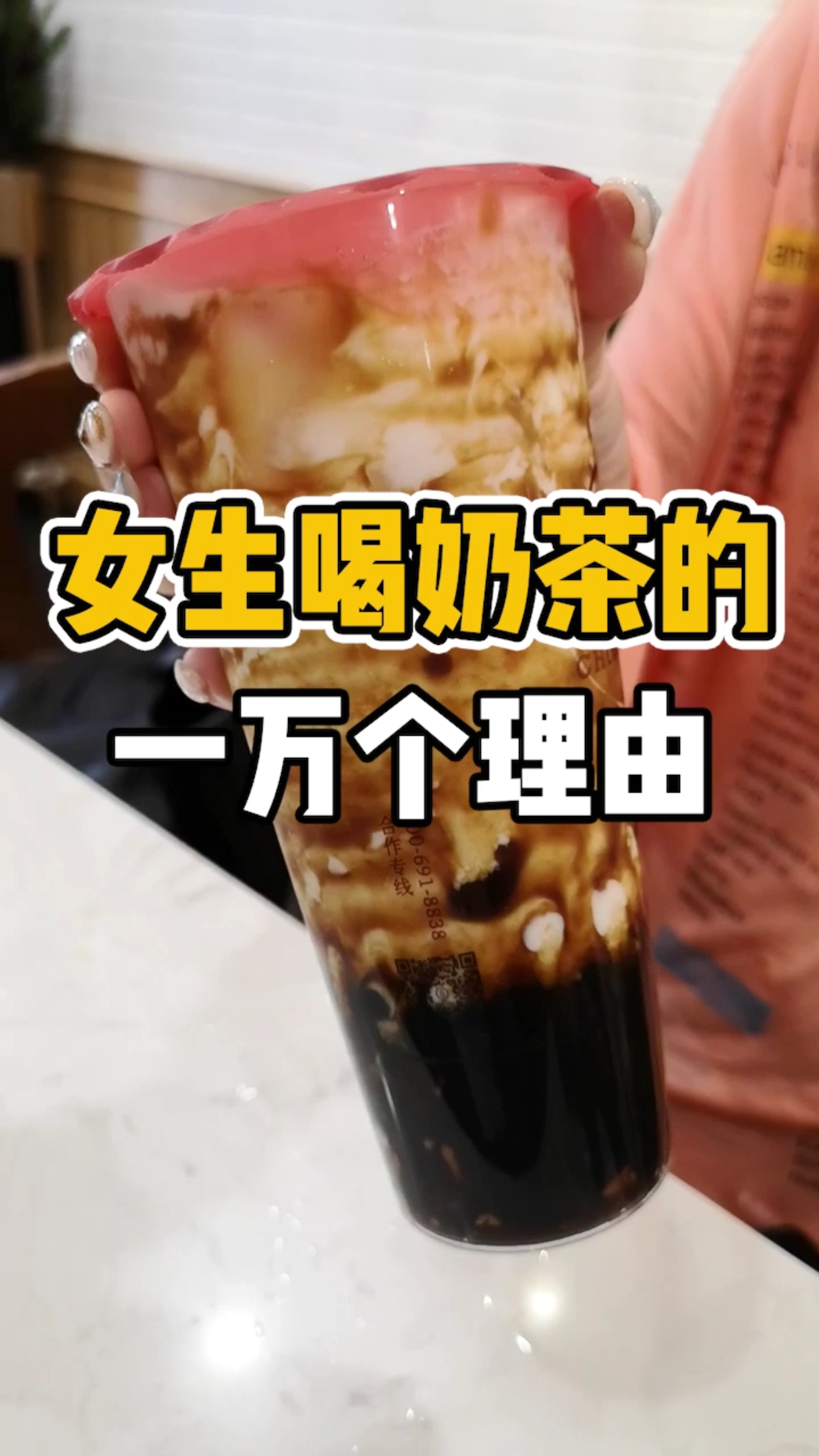 #夏日美少女#喝奶茶还需要理由吗?