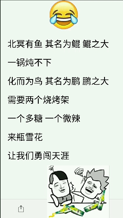 北冥有鱼,其名为鲲,鲲之大,一锅炖不下……
