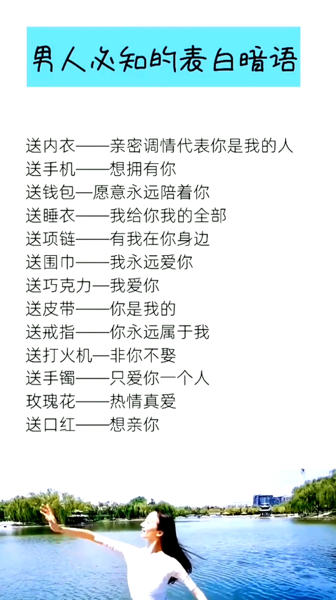 #情商#男人必知的表白暗语