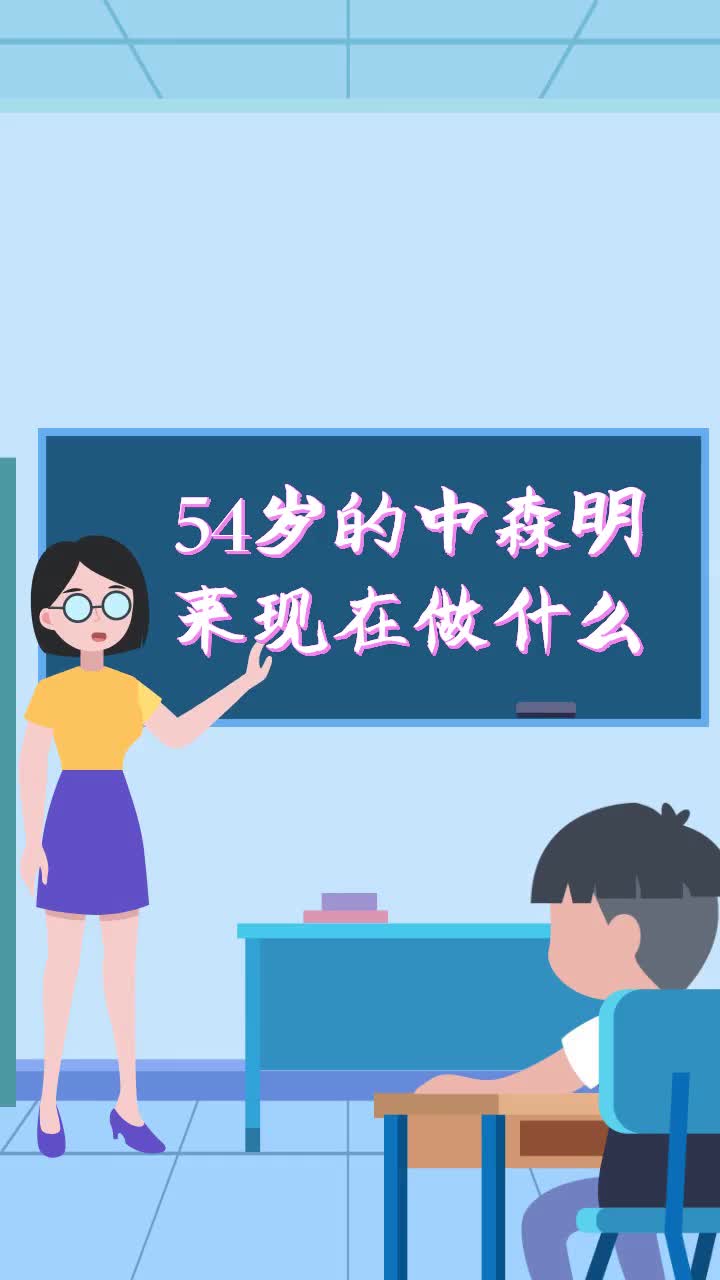 54岁的中森明菜现在做什么