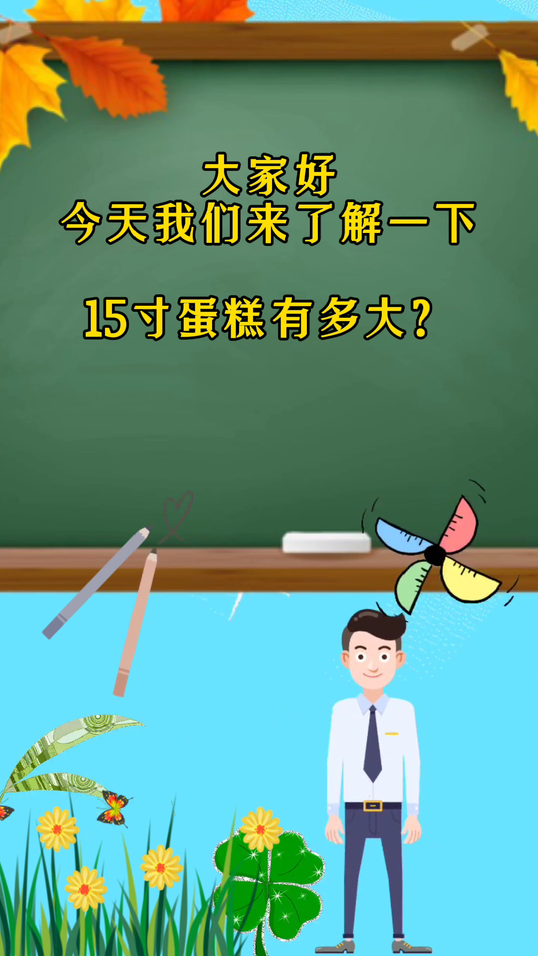 15寸蛋糕有多大?