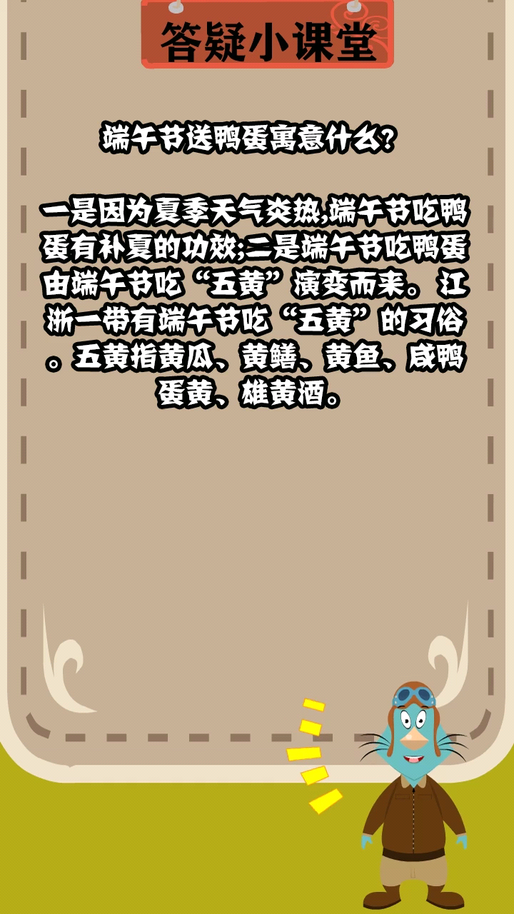 端午节送鸭蛋寓意什么?