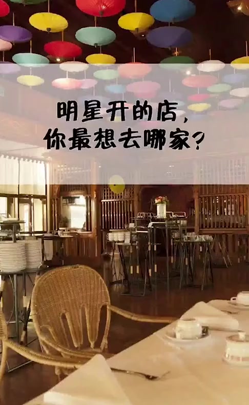 #搞笑段子#明星店铺,你最想去哪家?