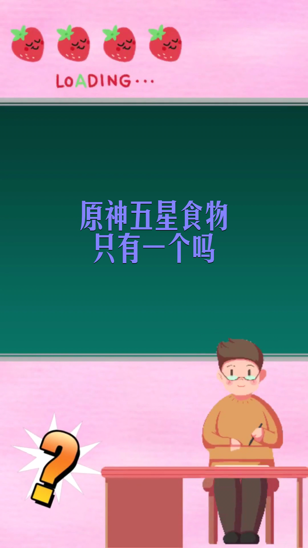原神五星食物只有一个吗