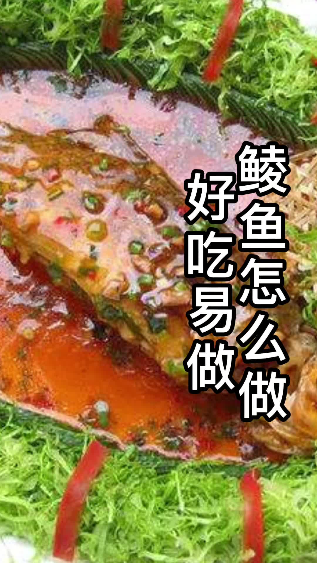 鲮鱼怎么做好吃