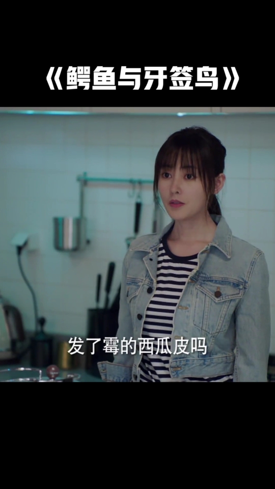 《鳄鱼与牙签鸟》张天爱太惨了,好心打扫卫生还不小心把实验的西瓜皮给丢了