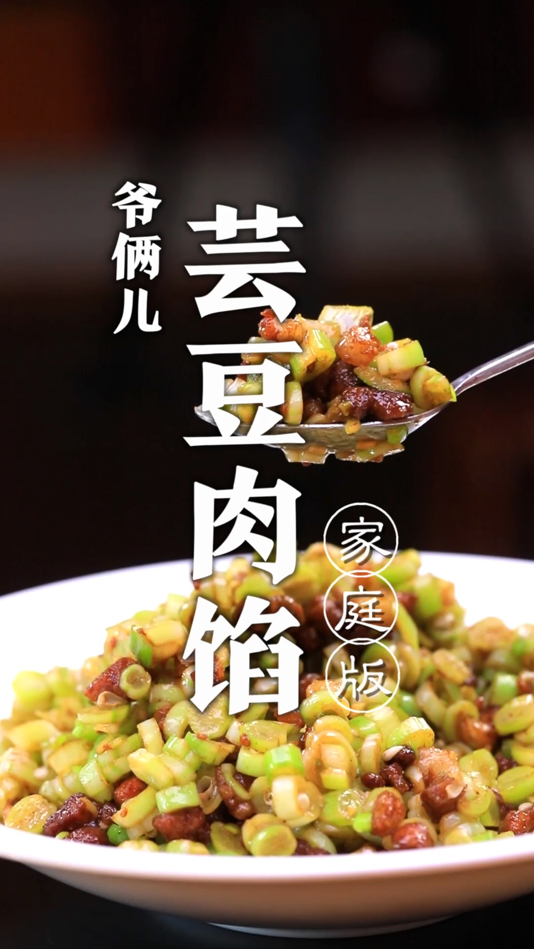 今儿跟大家分享芸豆肉的包子馅,您想学吗