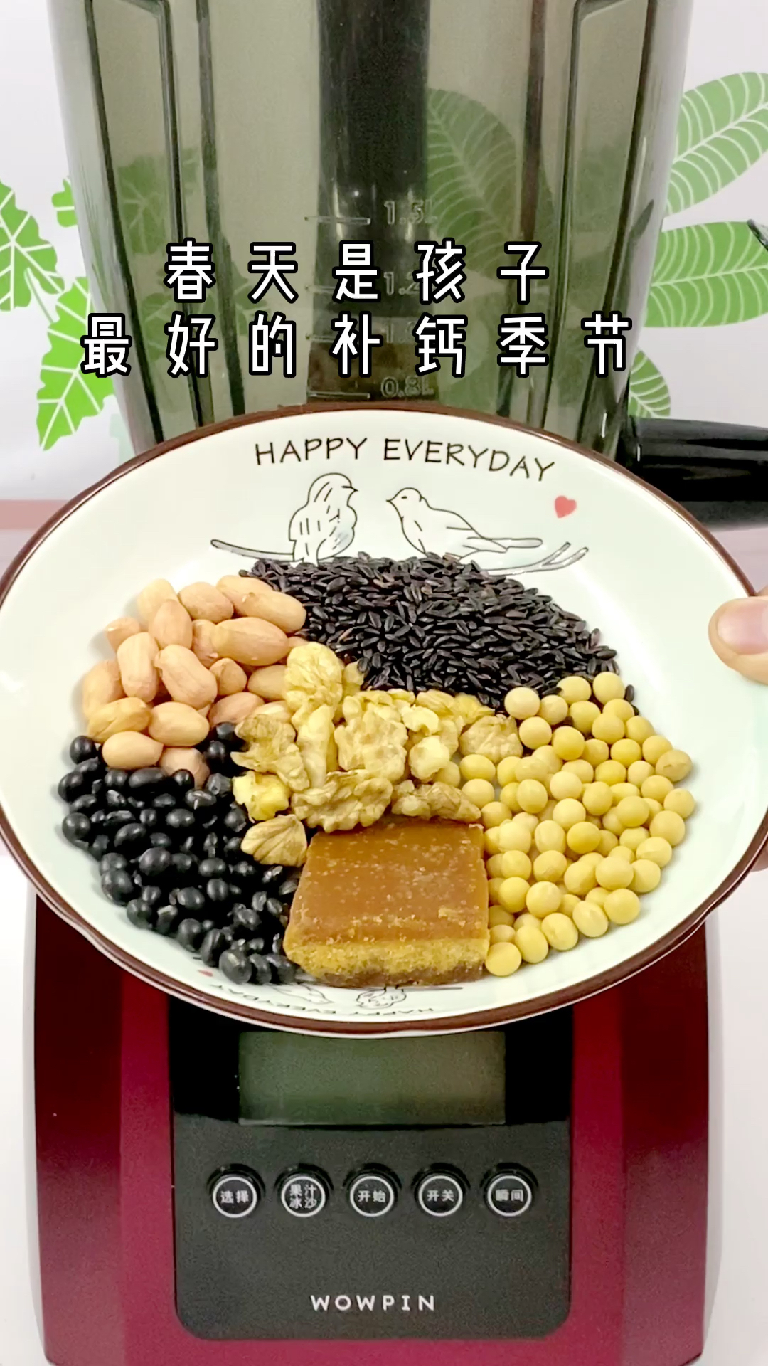 #我要上热门#春天是很好的补钙季节,学会这个#五谷食谱好处多多,分享收藏制作吧!