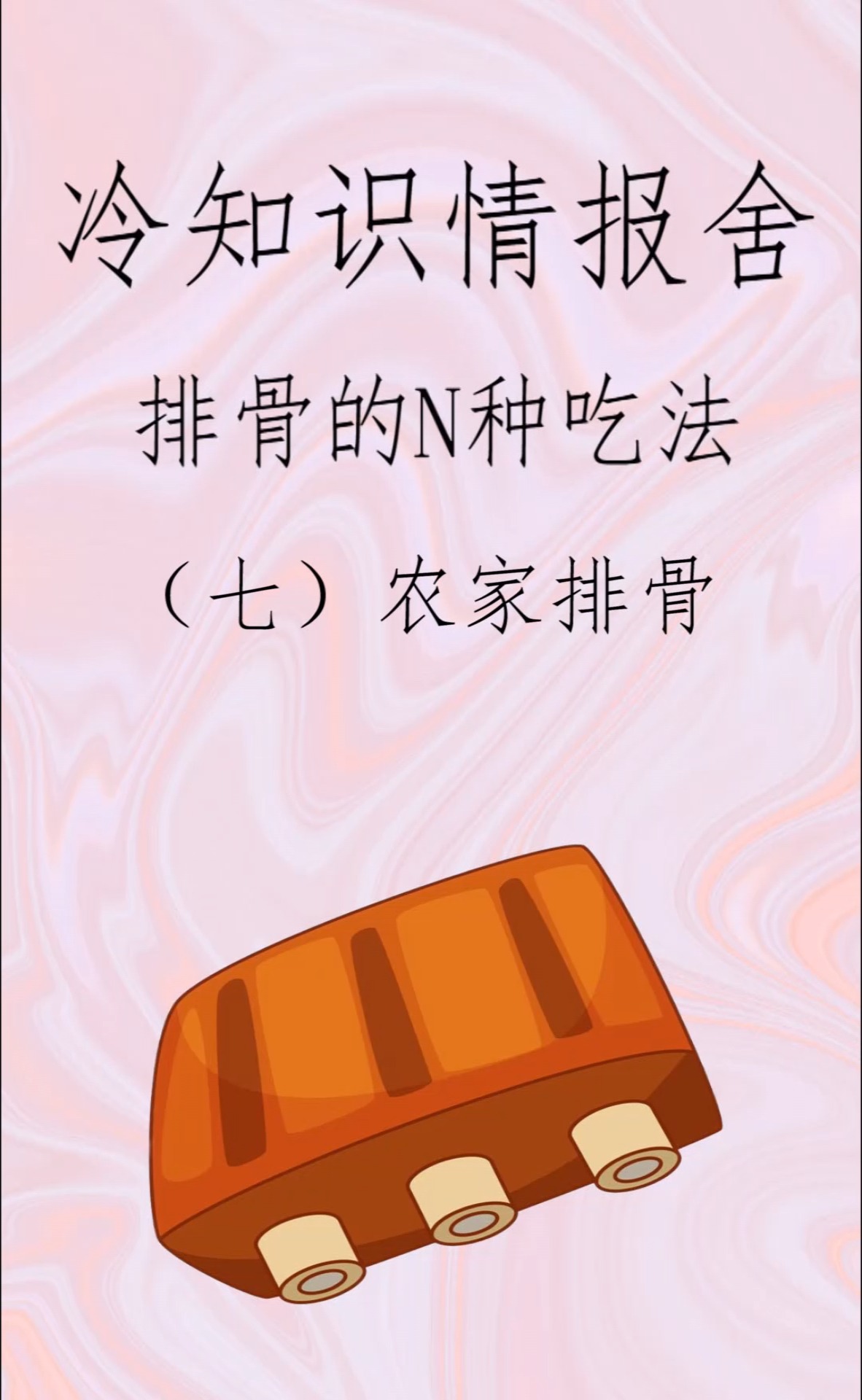 在家一样能做出饭店的味道,农家炖排骨真的爱了