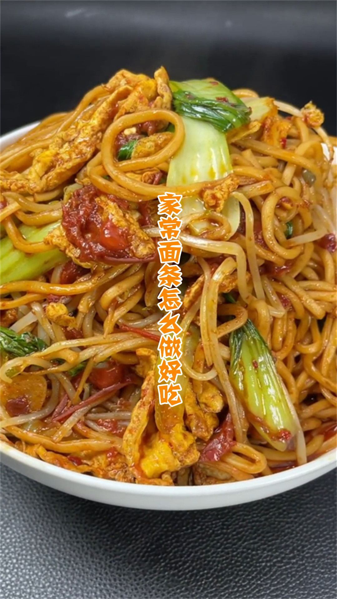 家常面条怎么做好吃