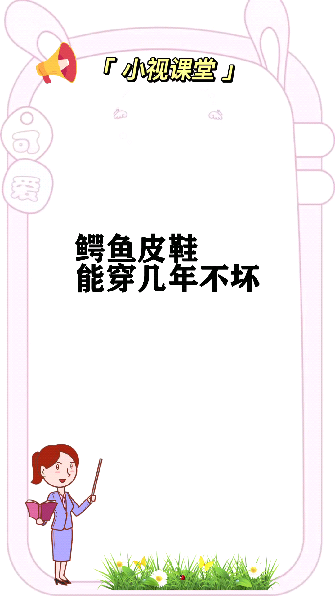 鳄鱼皮鞋能穿几年不坏 
