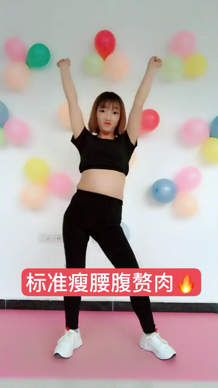 瘦腰腹赘肉,你会了嘛