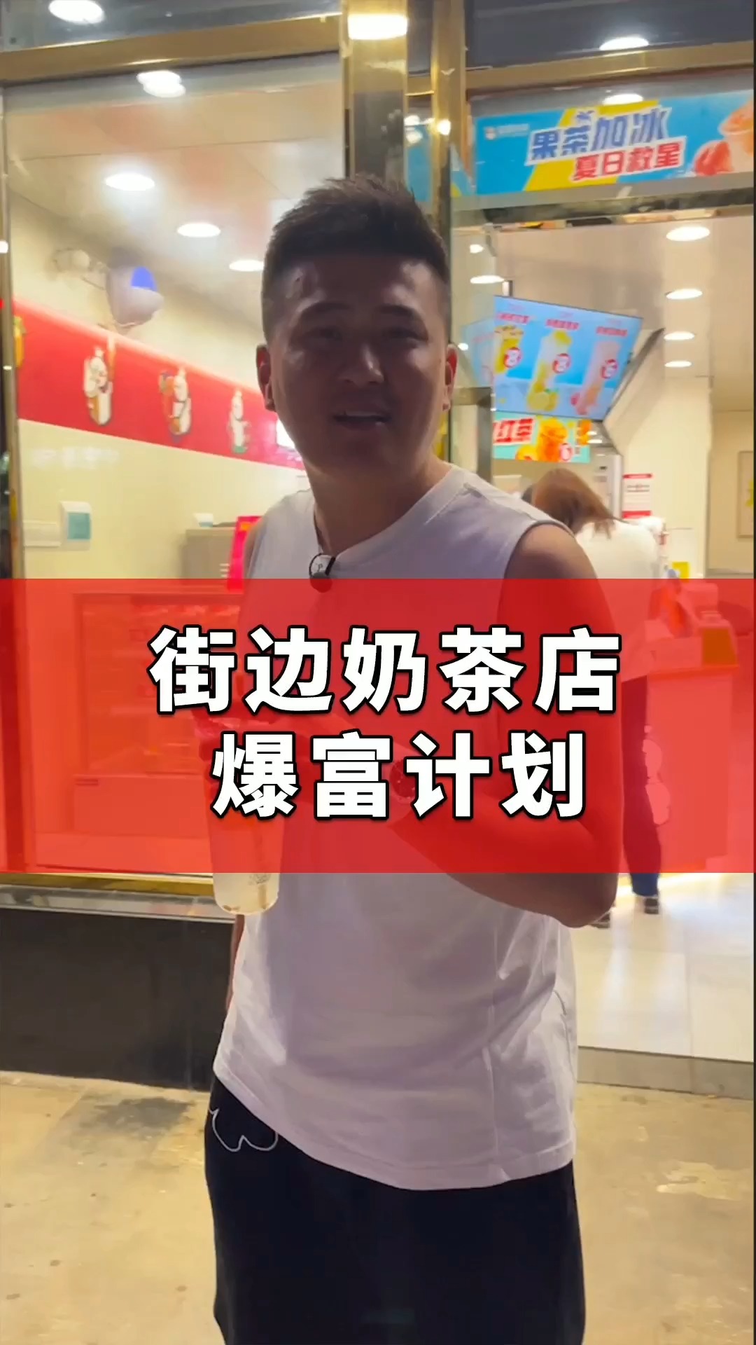 奶茶店改造计划