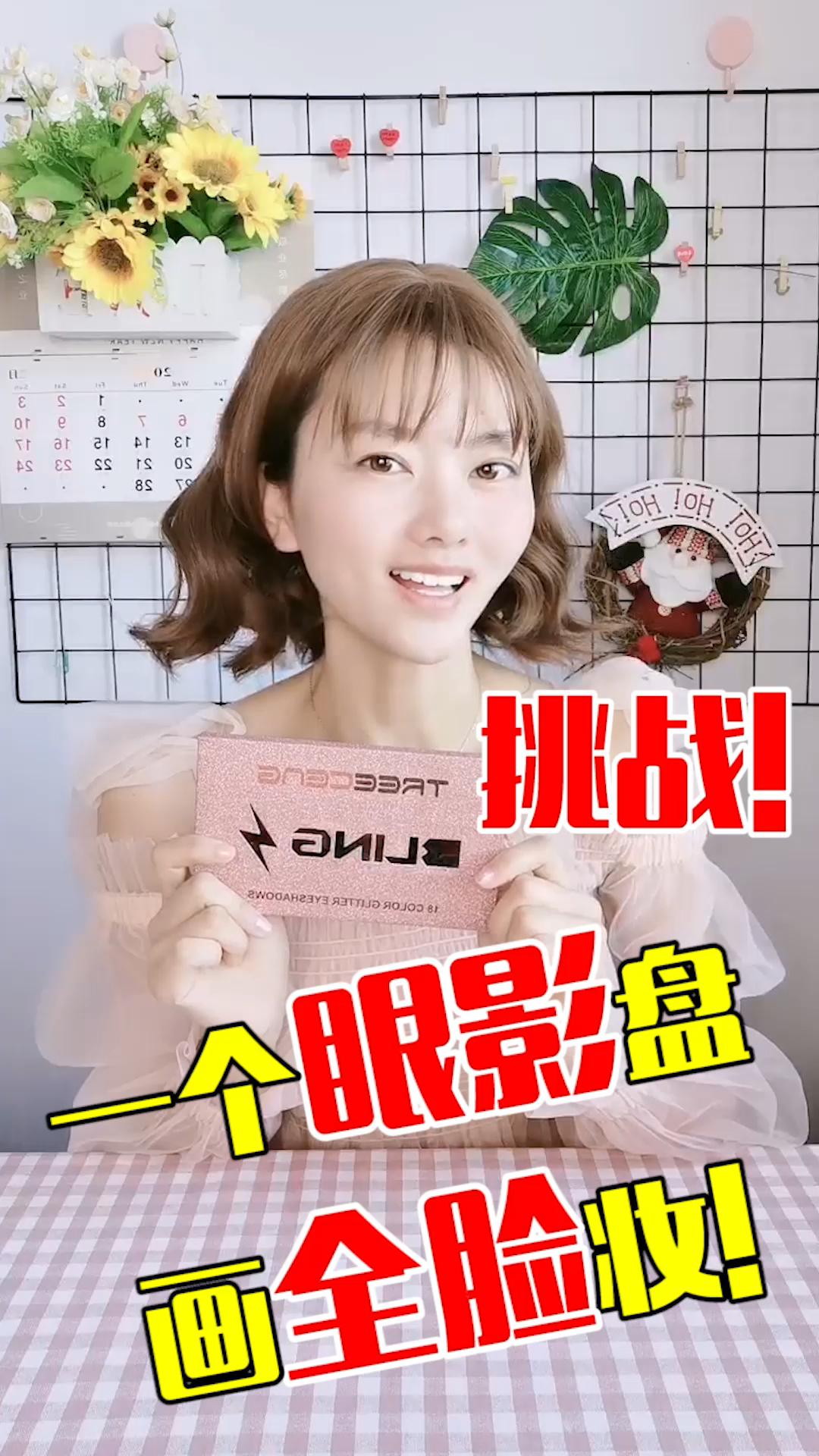 #挑战一下#挑战一个眼影盘画全脸妆容?老板这个直男简直低估我们女生的实力了!